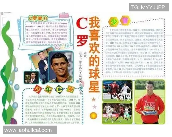 足球明星与球队的英语表达及其在比赛中的重要性分析